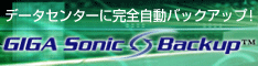 簡単･安心のバックアップサービスを無料体験！！