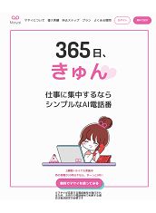 AI電話番 Mayai(マヤイ)